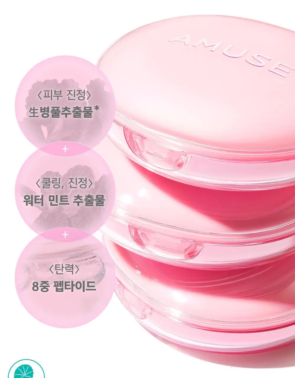 [단독기획] 어뮤즈 듀 파워 비건 쿠션 리필 기획 (본품+리필 증정) 상세페이지 39